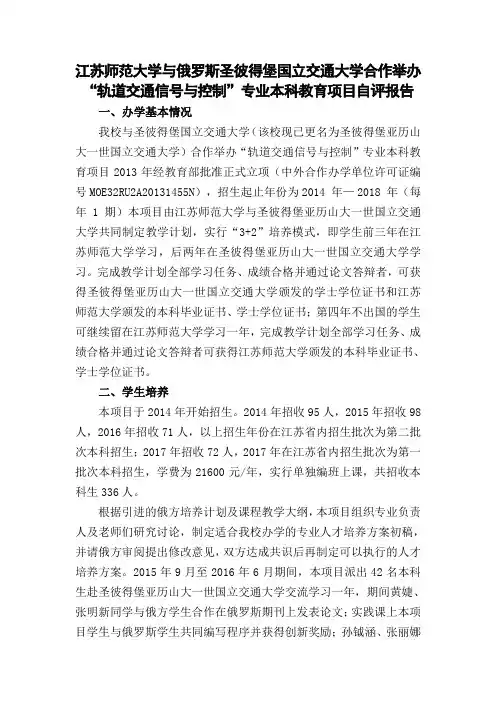 江苏师范大学与俄罗斯圣彼得堡国立交通大学合作举办轨道