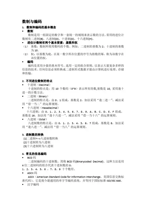 数制与编码精讲内容