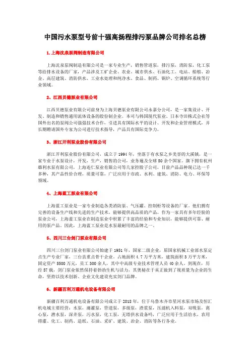 中国污水泵型号前十强高扬程排污泵品牌公司排名总榜