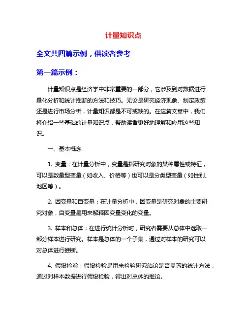 计量知识点