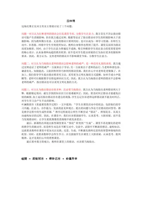 辩论赛：老师在课堂上的出错,应不应该当场指出来(正方四辩稿