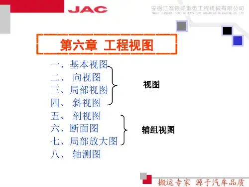 工程视图及辅助视图