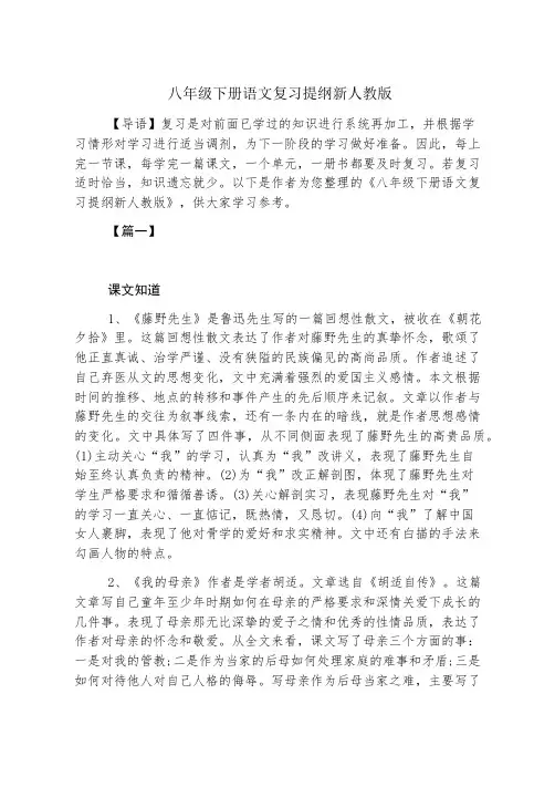 八年级下册语文复习提纲新人教版