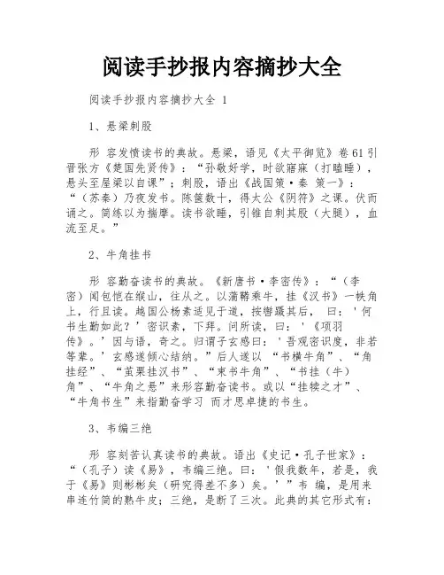 阅读手抄报内容摘抄大全