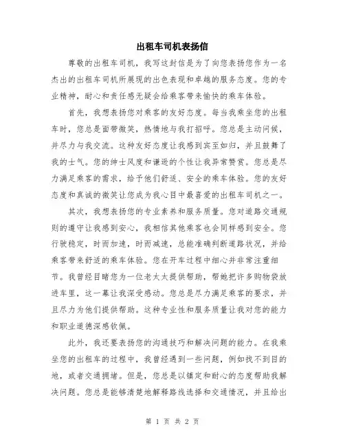 出租车司机表扬信