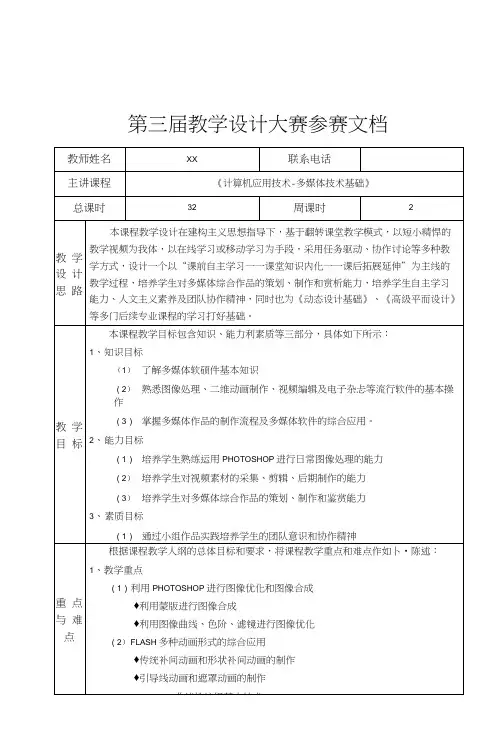 教学设计大赛参赛文档