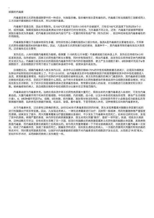 细菌的内毒素
