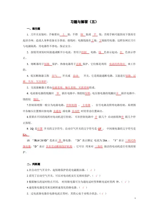 电气控制技术与应用-习题与解答(五)