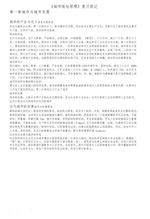同济城市规划原理复习笔记
