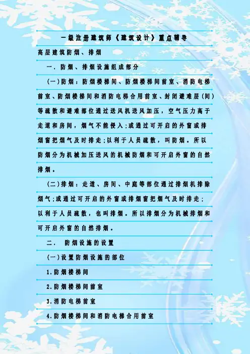 最新整理一级注册建筑师《建筑设计》重点辅导