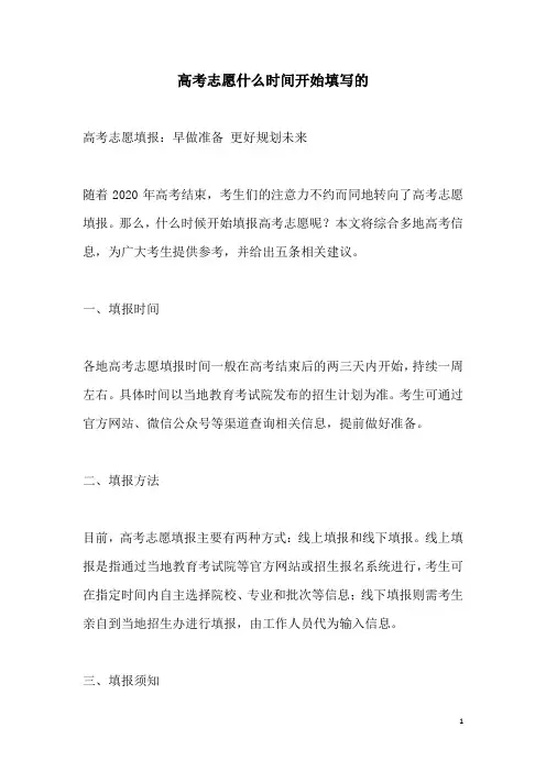 关于高考志愿什么时间开始填写的