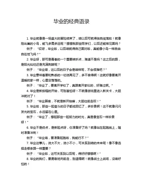 毕业的经典语录