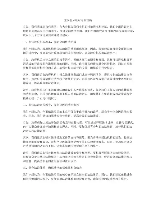 党代会分组讨论发言稿