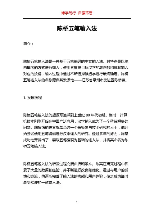 陈桥五笔输入法