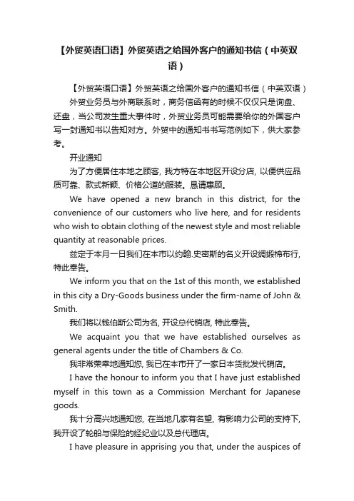【外贸英语口语】外贸英语之给国外客户的通知书信（中英双语）
