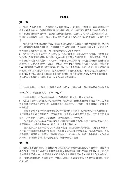 工业通风答案