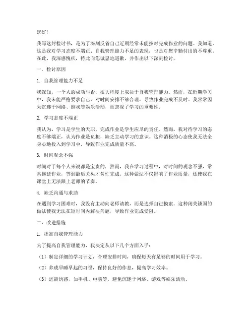 经常作业未完成的检讨书