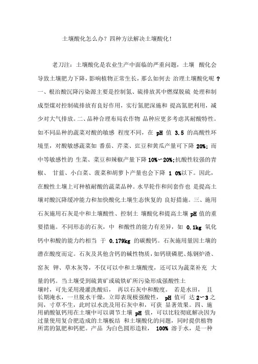 土壤酸化怎么办四种方法解决土壤酸化!