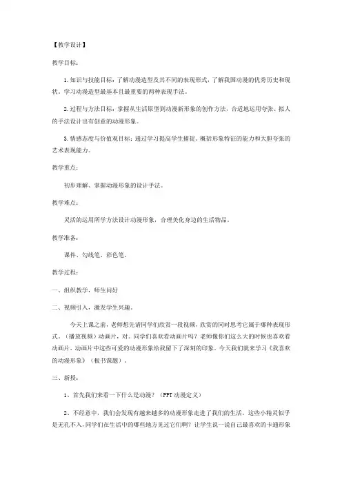 初中美术_ 我喜欢的动漫形象教学设计学情分析教材分析课后反思