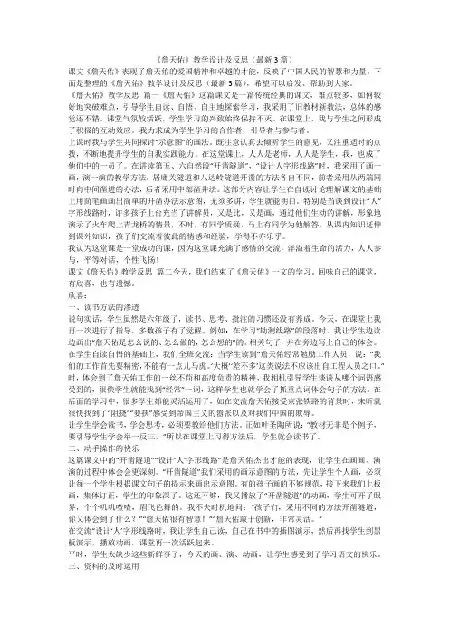 《詹天佑》教学设计及反思(最新3篇)