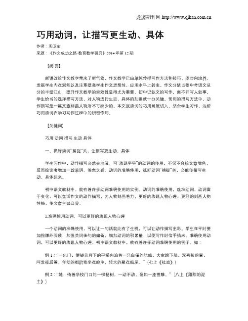 巧用动词,让描写更生动、具体