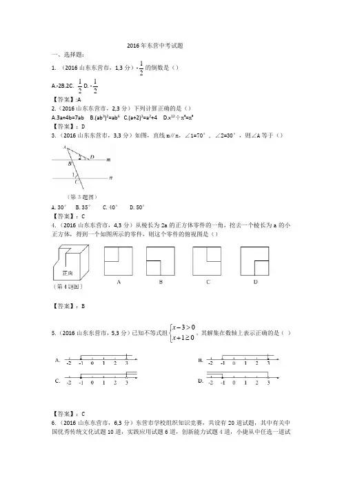 2016年山东东营数学中考题
