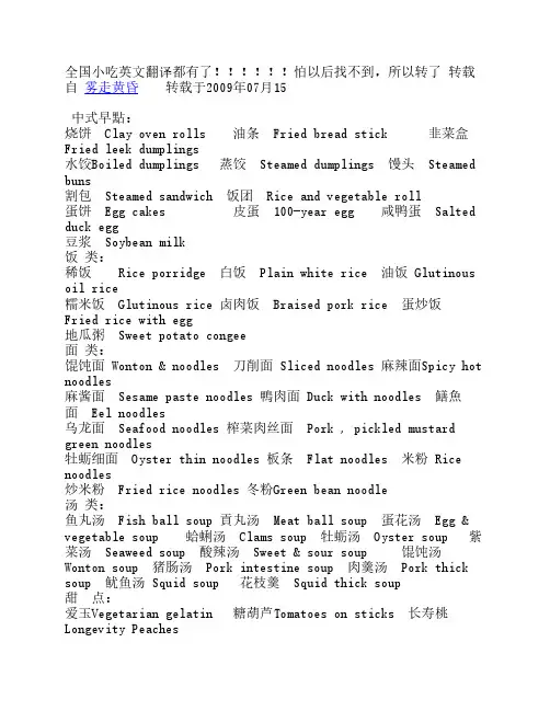 全国小吃英译