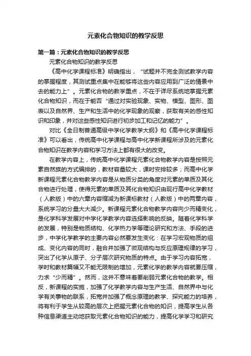 元素化合物知识的教学反思