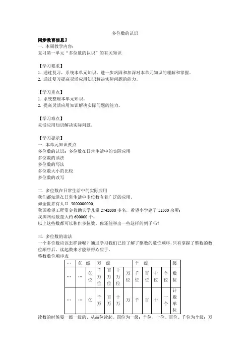 多位数的认识