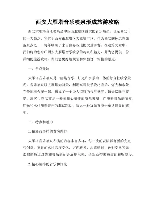 西安大雁塔音乐喷泉形成旅游攻略