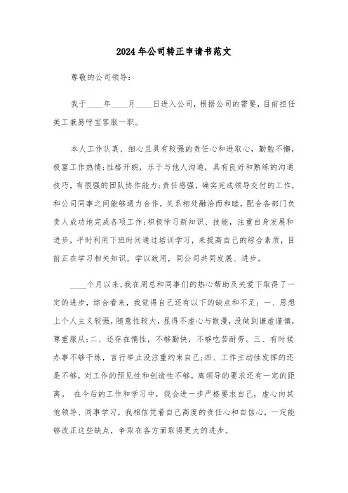 2024年公司转正申请书范文（4篇）