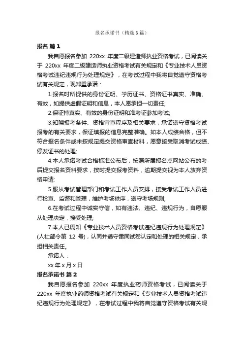 报名承诺书（精选6篇）