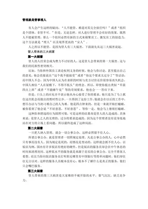 管理就是管事理人