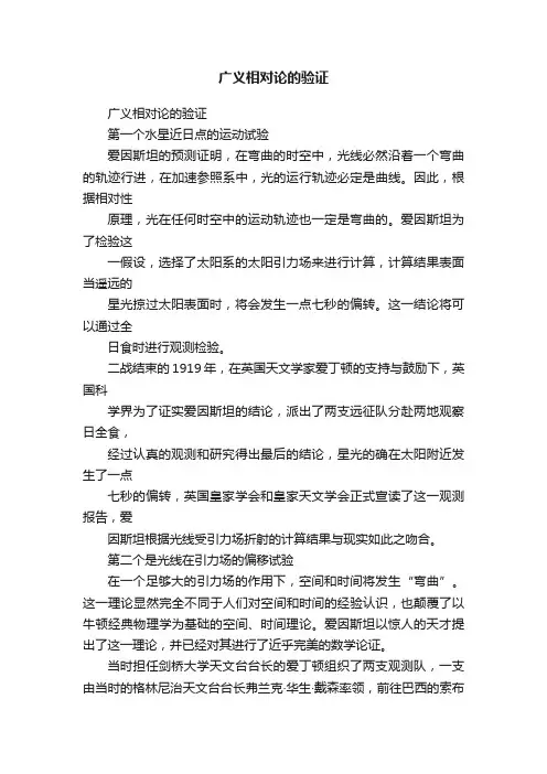 广义相对论的验证