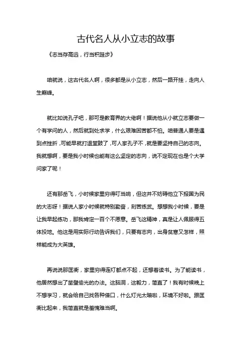 古代名人从小立志的故事