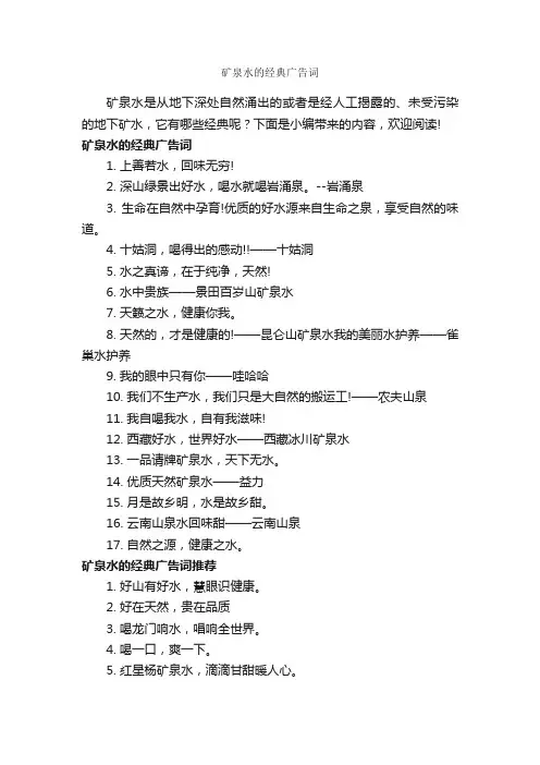 矿泉水的经典广告词_经典广告词_