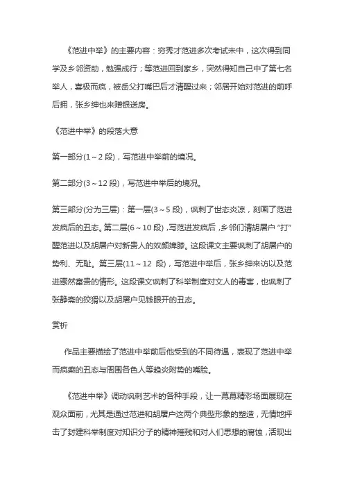 范进中举分段并概括段意