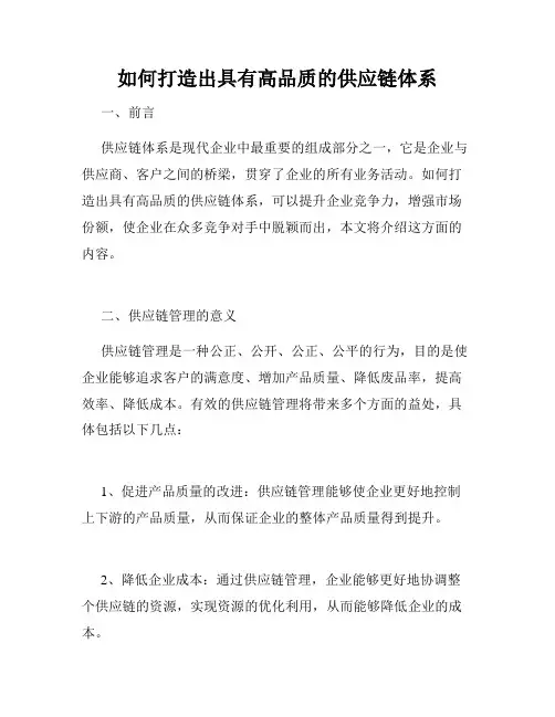 如何打造出具有高品质的供应链体系