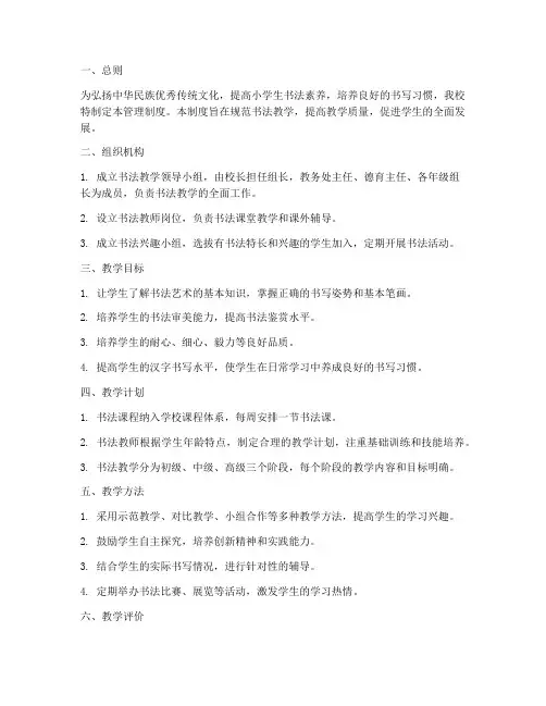 小学书法教学管理制度