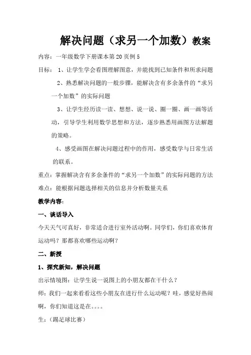 小学数学人教2011课标版一年级解决含有多余条件的问题 (5)