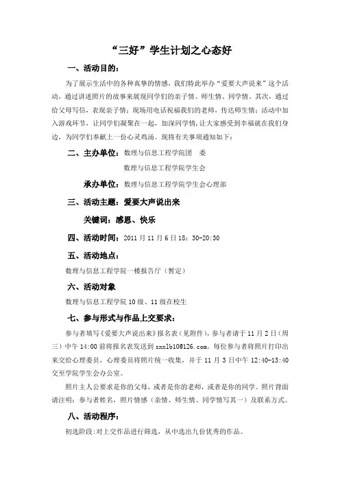 爱要大声说出来