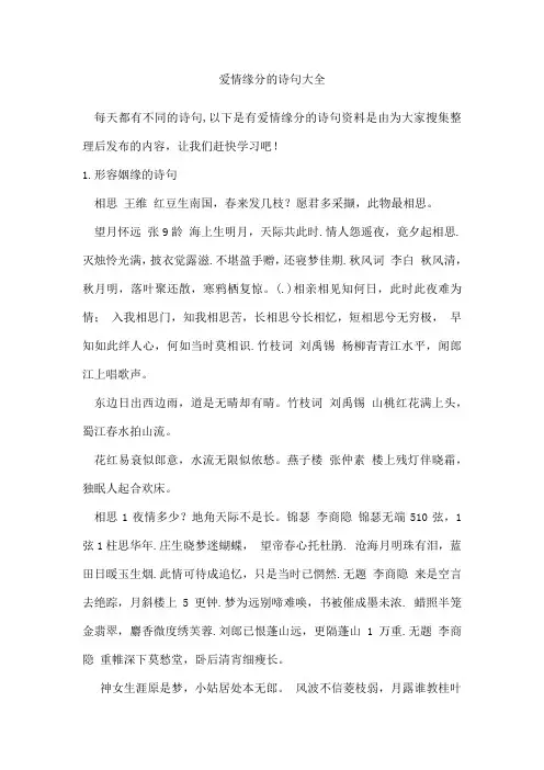 爱情缘分的诗句