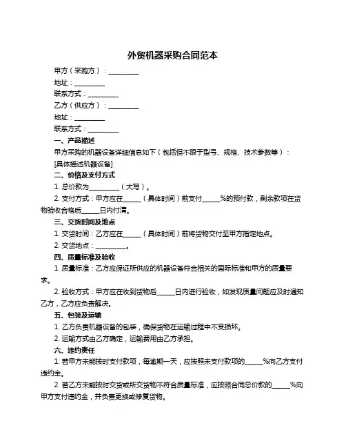 外贸机器采购合同范本