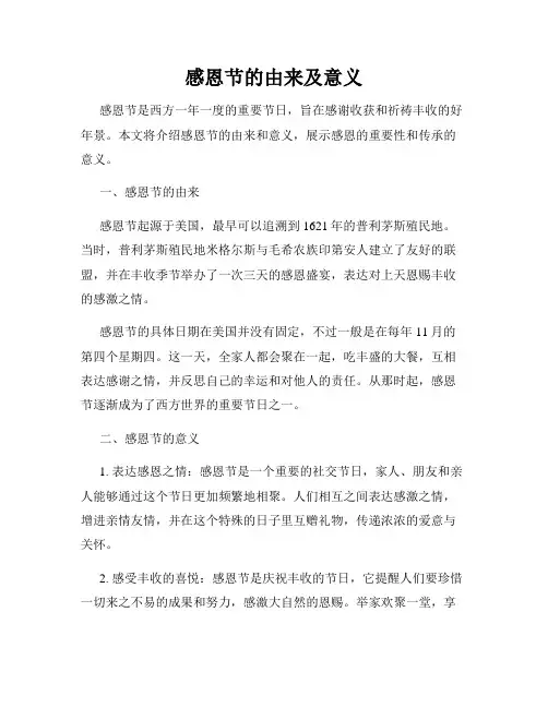 感恩节的由来及意义