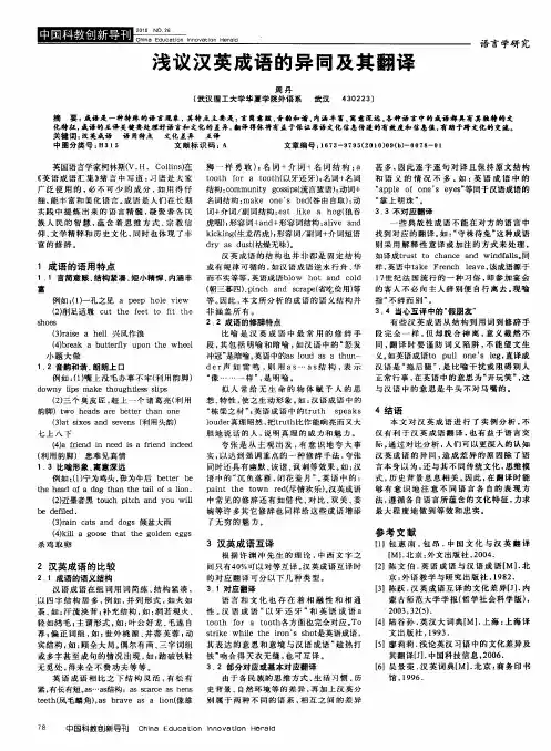 浅议汉英成语的异同及其翻译