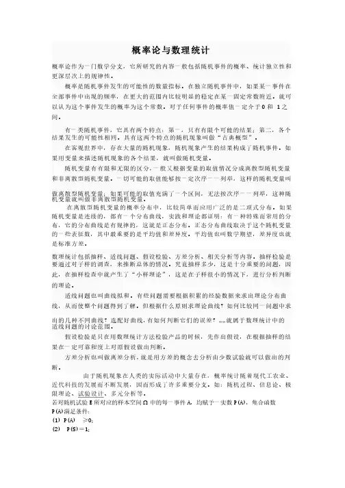 概率论与数理统计论文