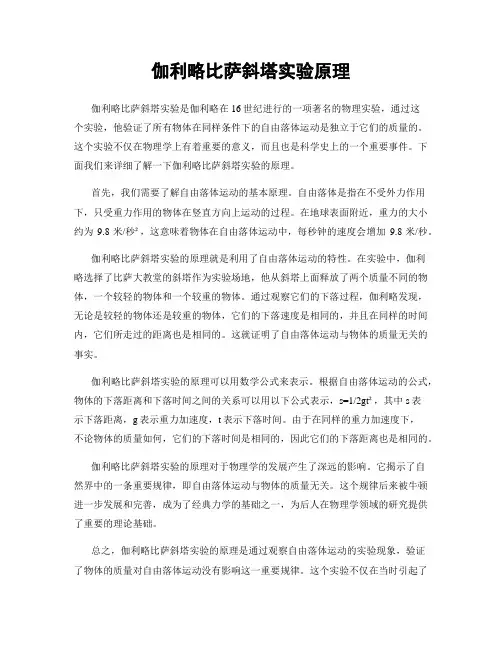 伽利略比萨斜塔实验原理