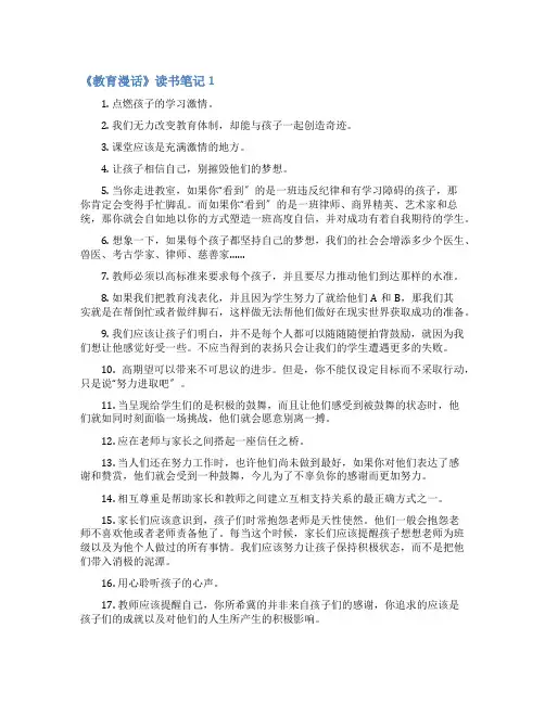 《教育漫话》读书笔记