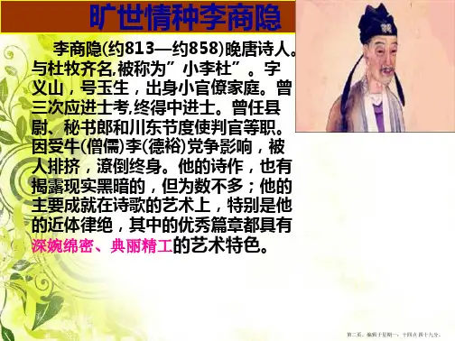 李商隐诗两首锦瑟马嵬ppt课件