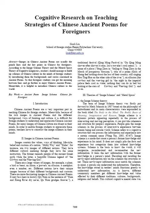外国人对中国古代诗歌教学策略的认知研究 英文版